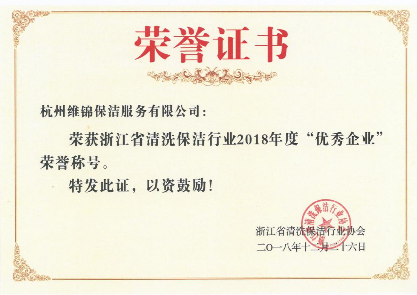 榮譽證書