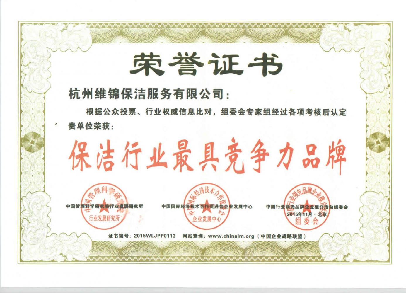 榮譽證書